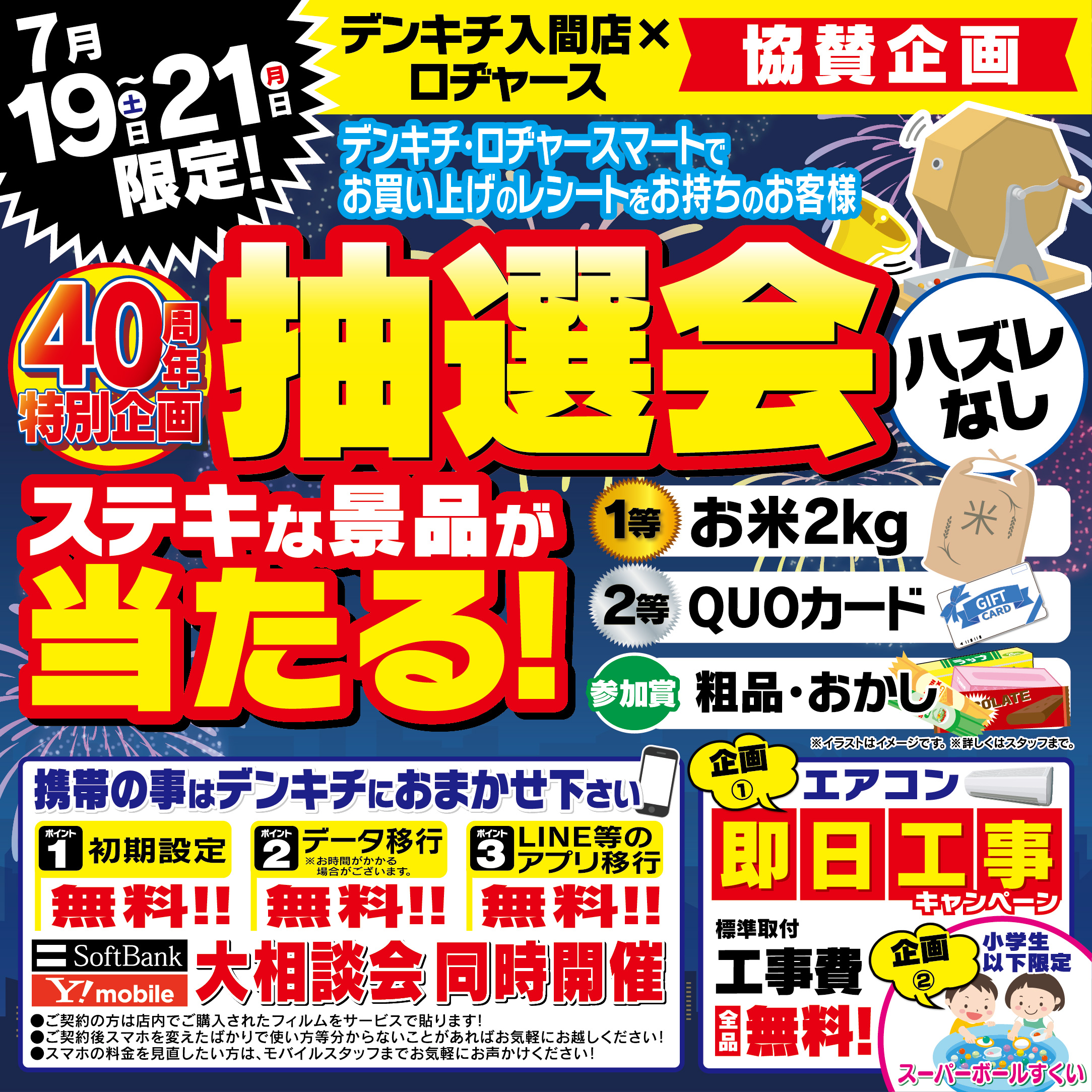 2025_0714ãå¥éåºã0719-21ã­ããã£ã¼ã¹åè³ä¼ç»_æ½é¸ä¼_æ­£æ¹-01